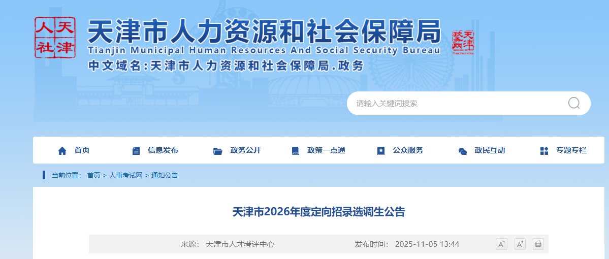 2025年湖南选调生报名时间