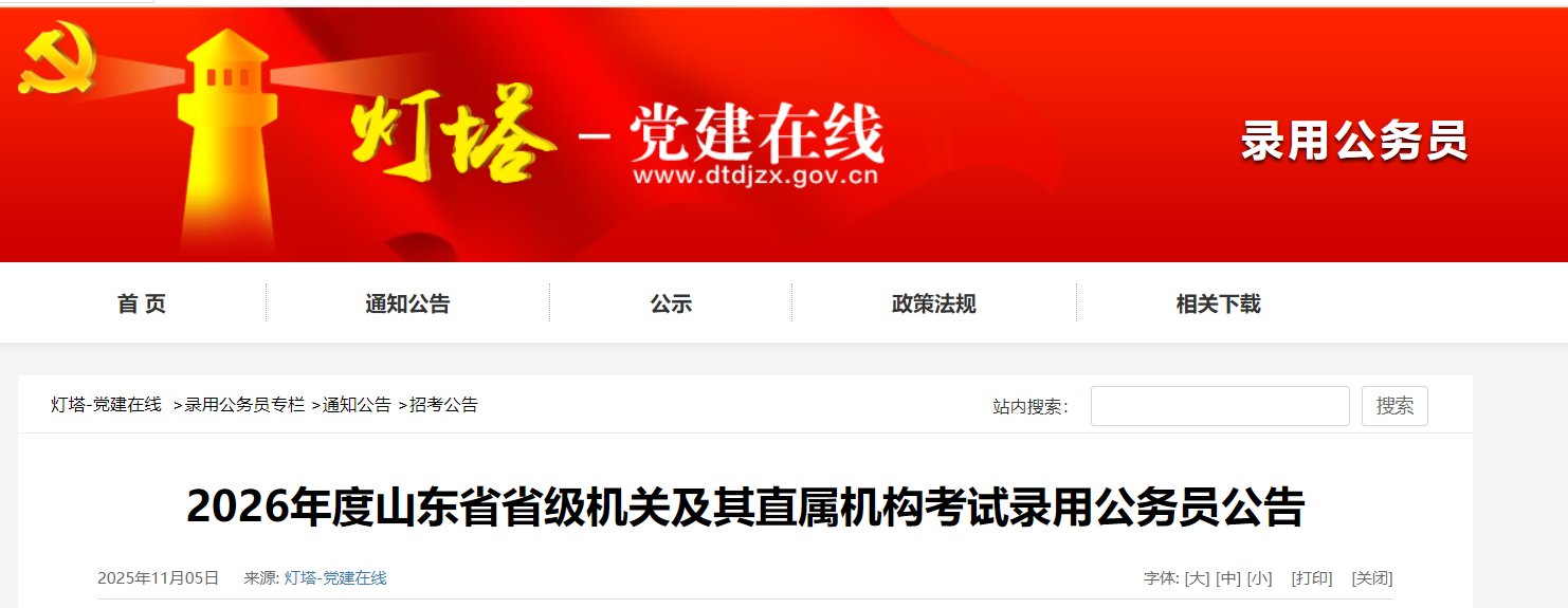 2026年河北公务员考试时间