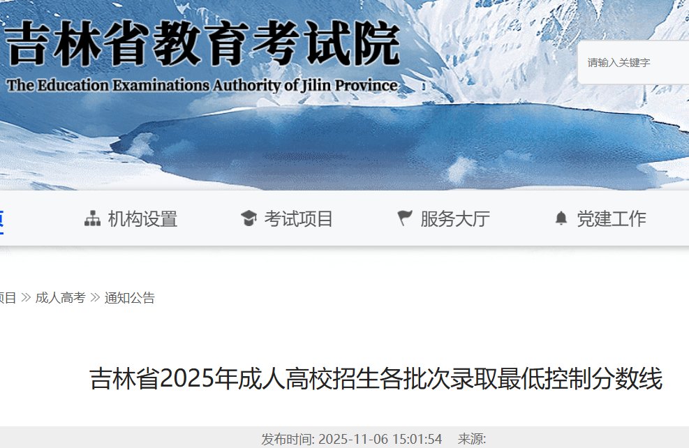 2025年河南省成人高招低录取控制分