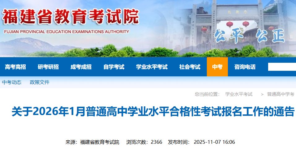 2025年1月福建普通高中学业水平合