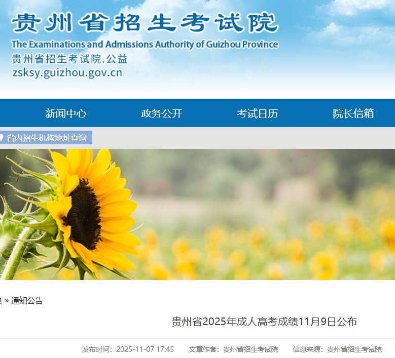 2023年贵州六盘水成人高考成绩查询