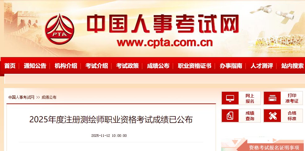 点击进入>>>2025年注册测绘师职