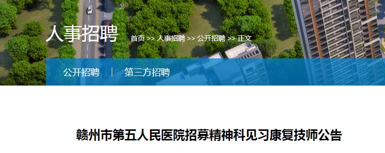 2025江西赣州市第五人民医院招募精