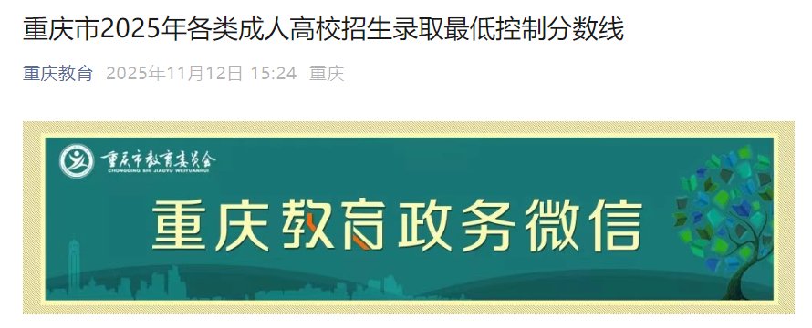宁夏2025年成人高校招生录取控制分数线