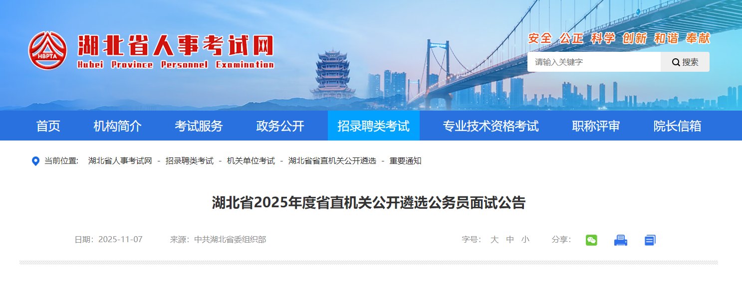 2025年山西太原市公务员面试时间及