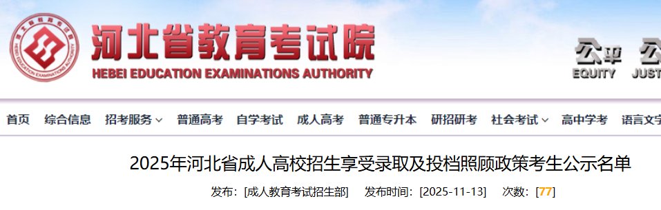 2025年安徽省成人高校招生录取时间