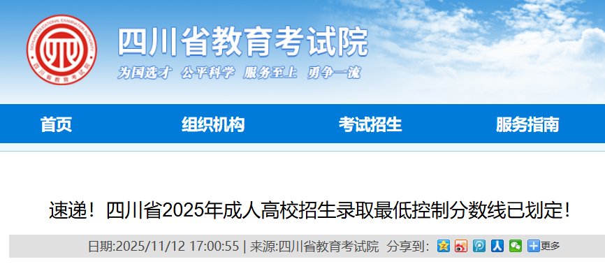 2025年河南省成人高招低录取控制分数线
