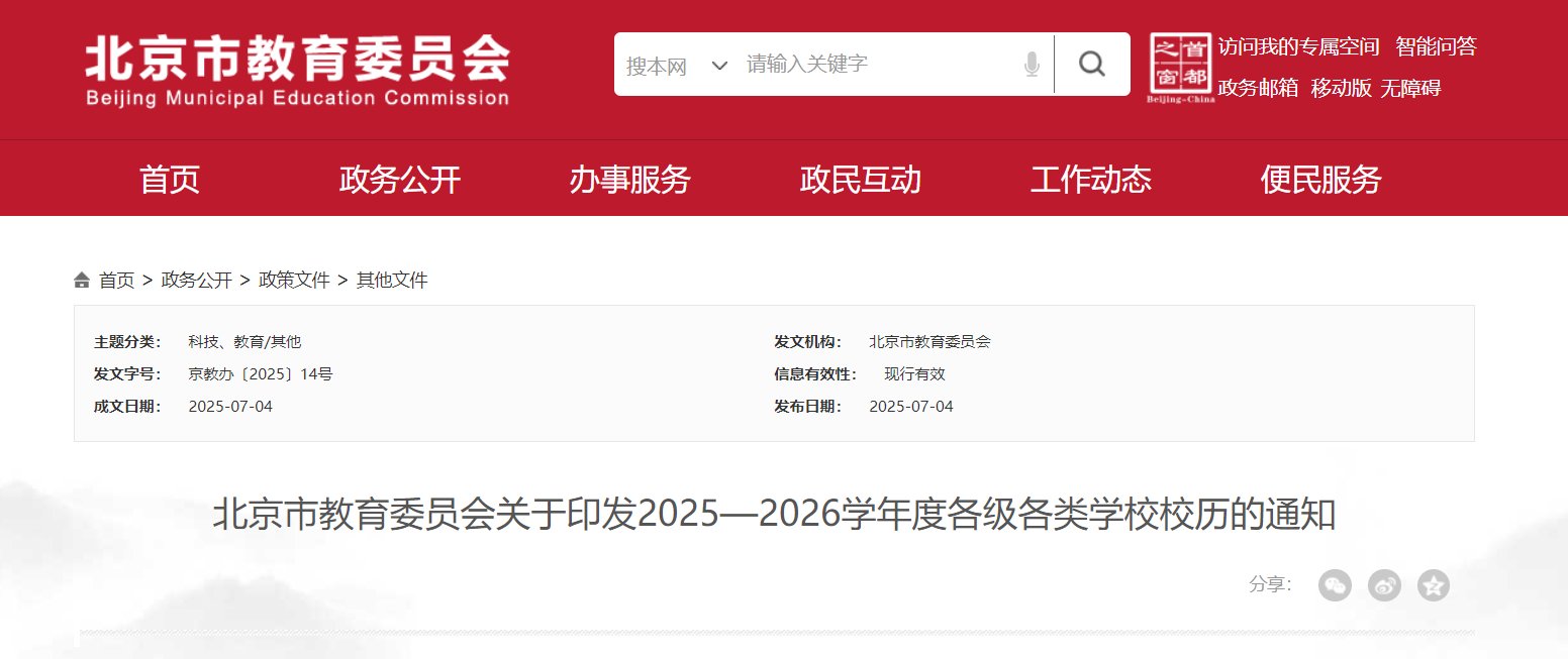 2026年天津中小学寒假放假时间1月