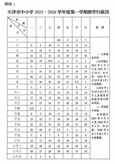 2026年升学就业月历公布