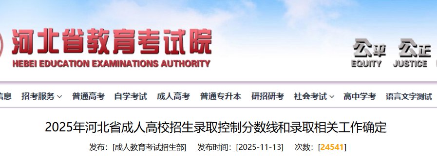 山东省2025年成人高考录取时间安排