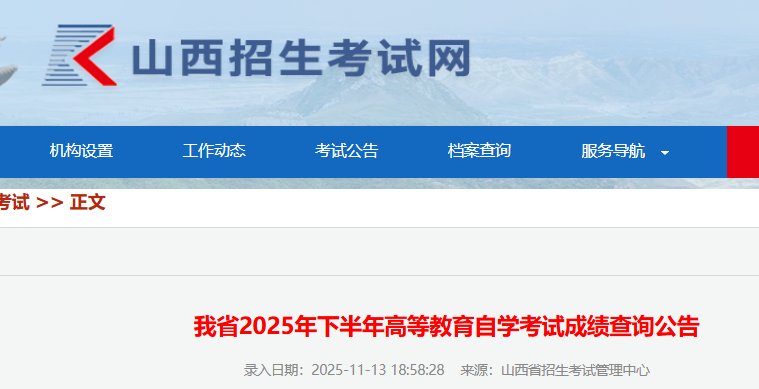 山西运城2024年10月自考成绩查询