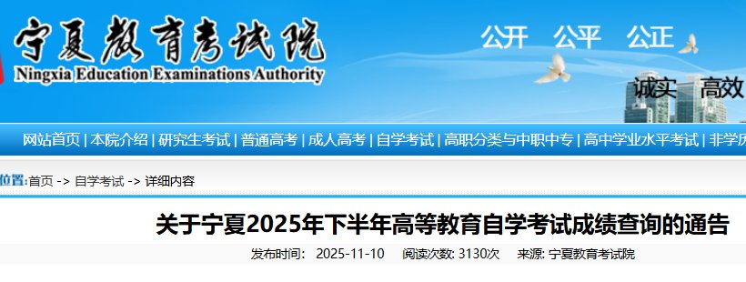 宁夏石嘴山2025年上半年自学考试成