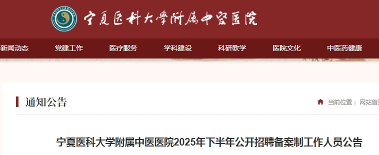 2024上半年宁夏中卫市卫生系统所属