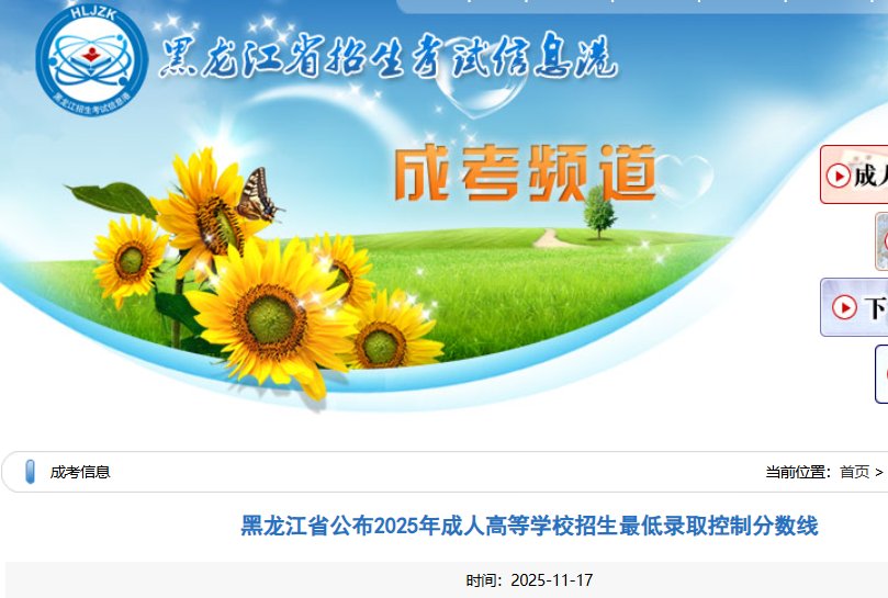 2025年山西成人高考录取时间安排