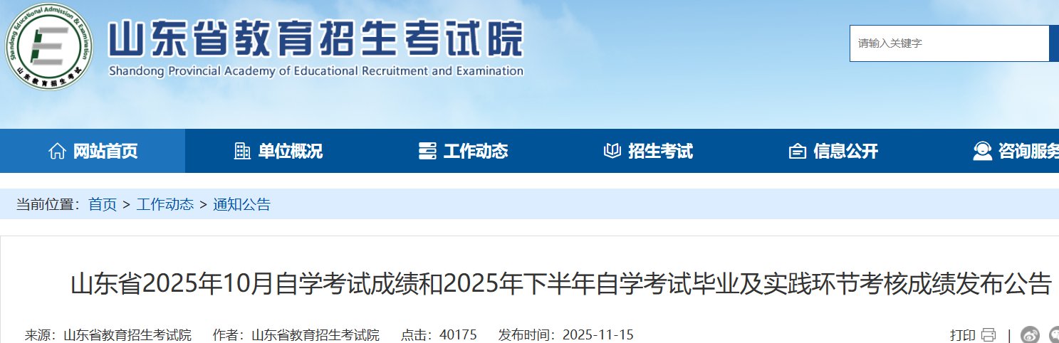 2025年10月山东德州自考成绩查询