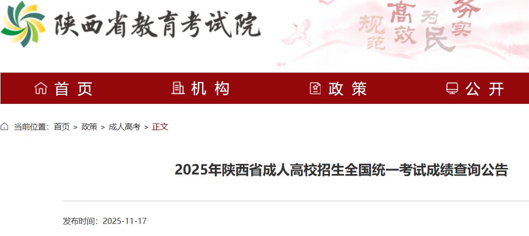 2024年陕西榆林成人高考成绩查询入