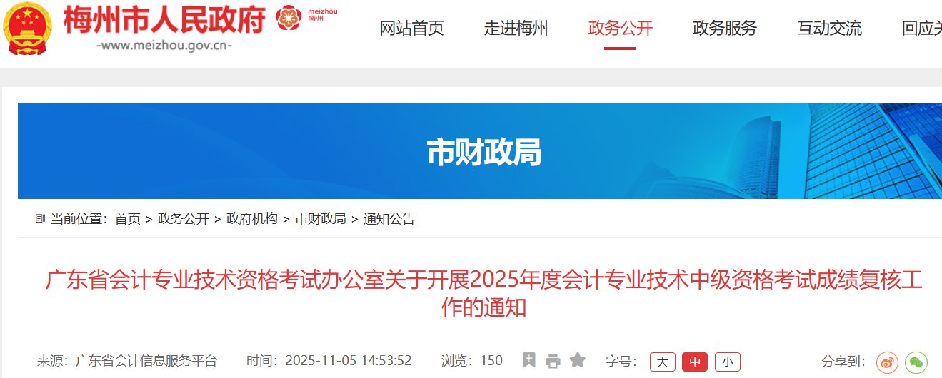 image.png 2025年度会计中级资格考试成绩已公