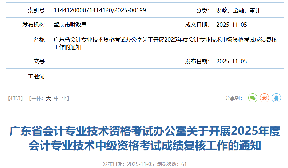 image.png 2025年度会计中级资格考试成绩已公