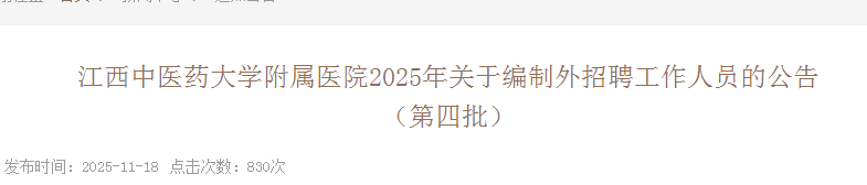 2025年度江西九江市第一人民医院诚