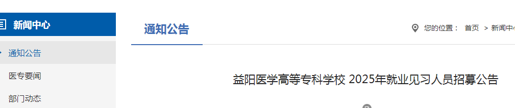 2025湖南中南大学湘雅三医院编外人