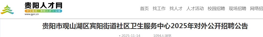 2026贵州黔东南州锦屏县第二人民医