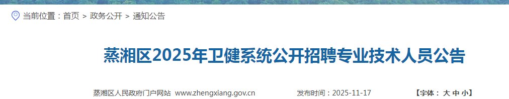 2025湖南衡阳市蒸湘区卫健系统雅博