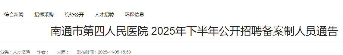 2026江苏省人民医院妇女保健科专技