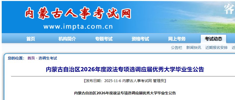 2025年河北选调生报名时间