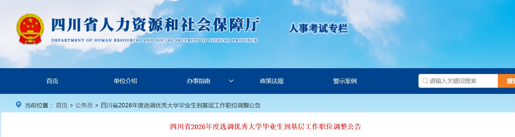 2026年度宁夏招录选调生选报公告（