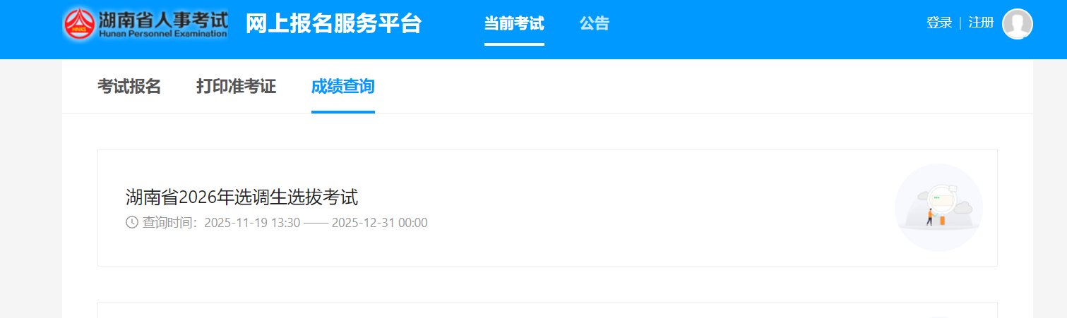 2025年山西选调生考试成绩查询入口
