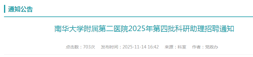 2025年湖南永州市市直医疗机构工作
