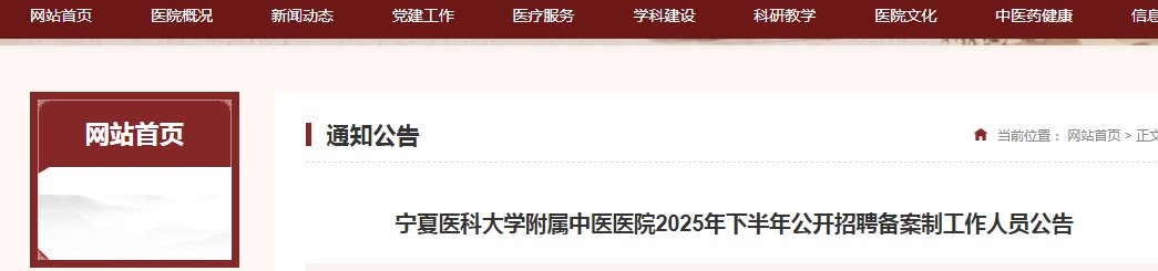 2025年宁夏回族自治区人民医院自主