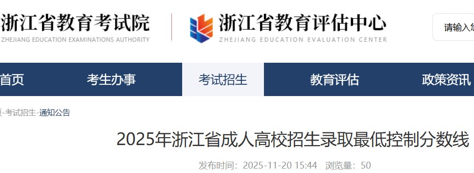 2025年辽宁成人高考录取分数线已公布