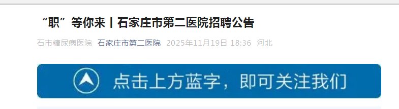 2025河北廊坊文安县中医院雅博ap