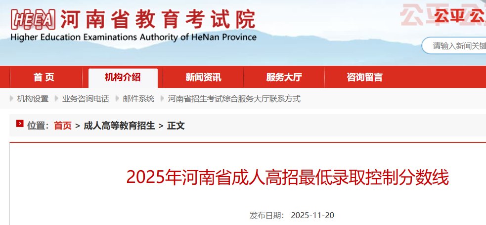 2025年河北省成人高校招生录取控制