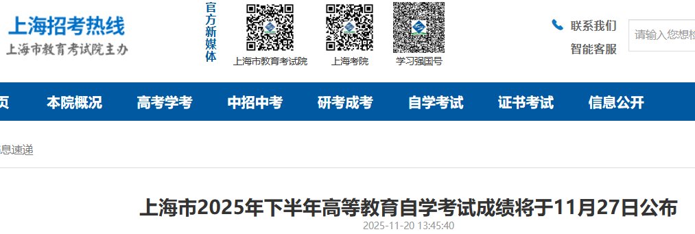 2025年上海虹口自考成绩查询时间及