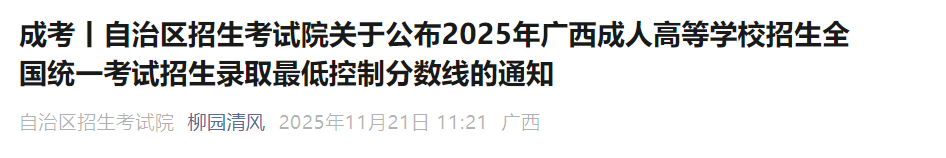2025年辽宁成人高考录取分数线已发布