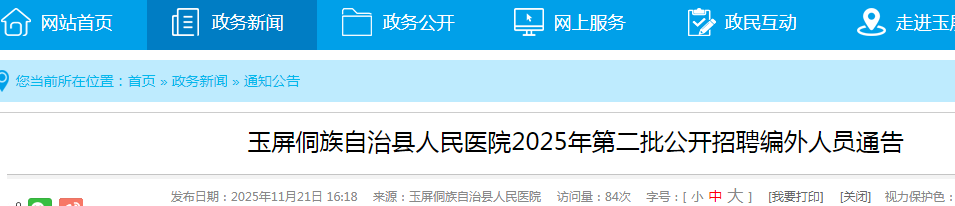 2026北京积水潭医院贵州医院第十四