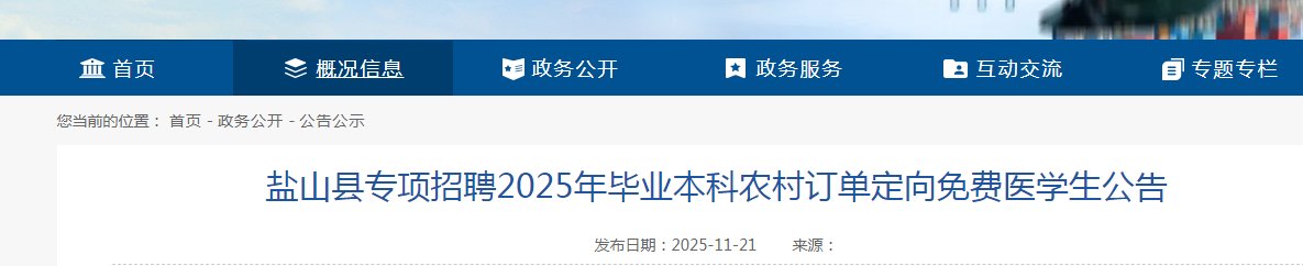 2026河北石家庄平山县人民医院雅博