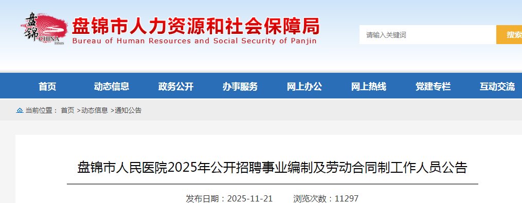 2025年辽宁盘锦市第三人民医院（盘