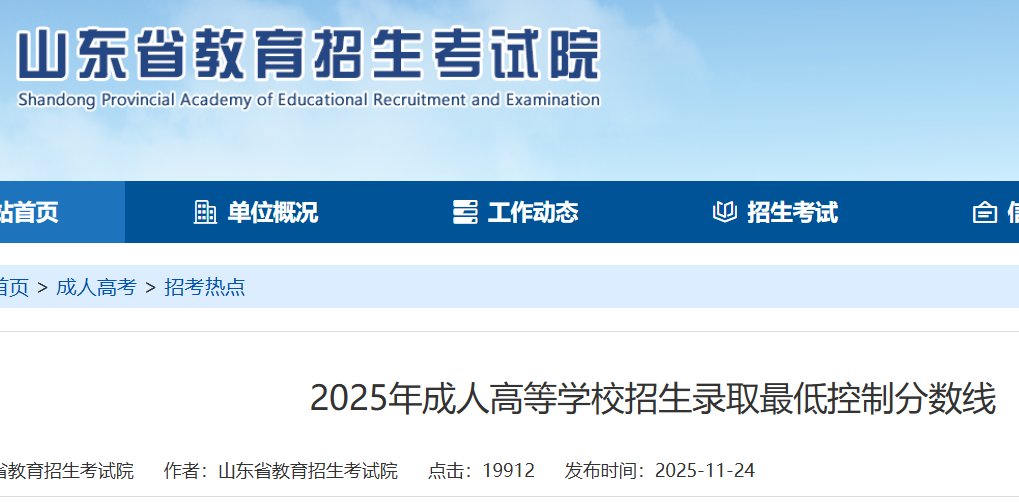 2025年天津市成人高校招生录取控制