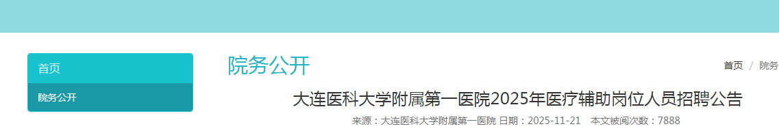 2025年上半年辽宁辽阳市卫生健康委