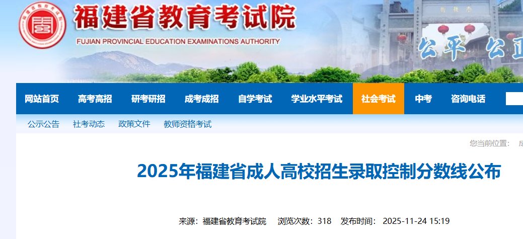 2025年河南成人高考录取分数线已公布