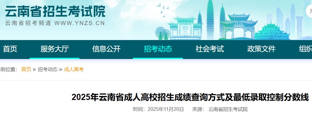 2025年河南成人高考录取分数线已公布