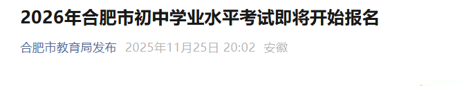 2023年安徽蚌埠中考报名时间