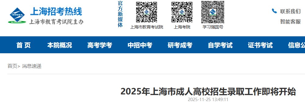 宁夏2025年成人高校招生录取控制分