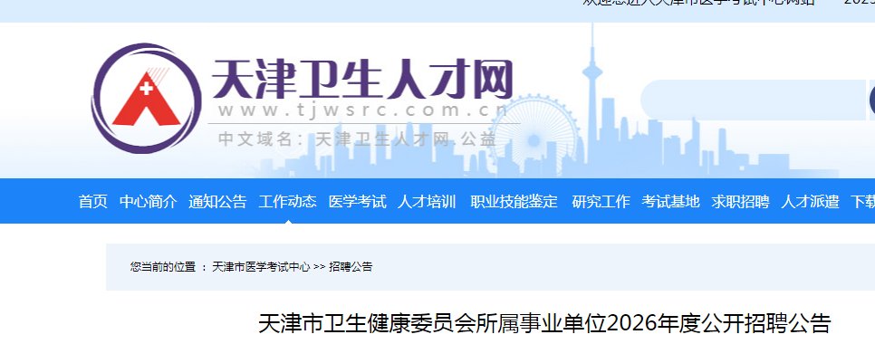 2026天津市胸科医院雅博app官网