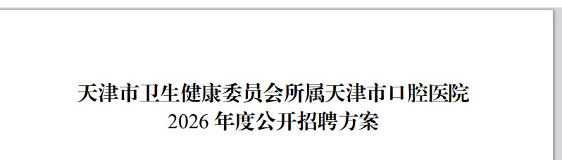 高层次人才）