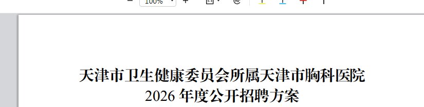 2026天津市中医药研究院附属医院雅
