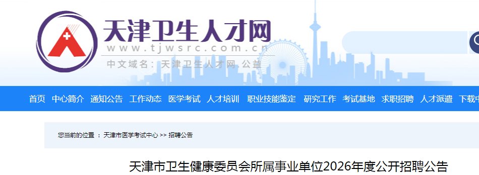 2026天津市宁河区安定医院雅博ap